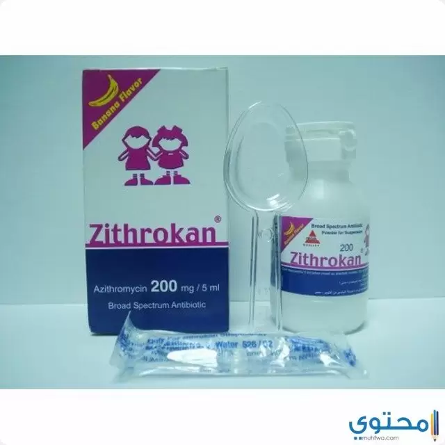 زيثروكان Zithrokan مضاد حيوي لعلاج البكتيريا والتهاب الحلق