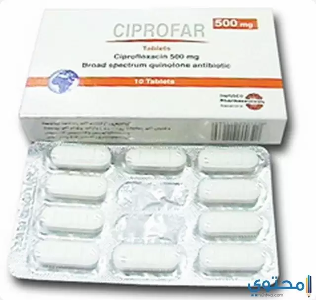 سيبروفار (CIPROFAR) لعلاج التهاب الجهاز التنفسي والبلعوم