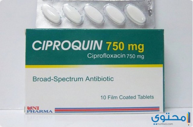 سيبروكوين Ciproquin مضاد حيوي واسع المدى