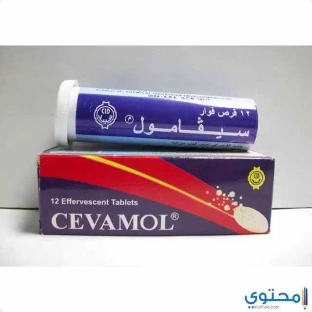 فوار سيفامول (Cevamol) مسكن وخافض للحرارة