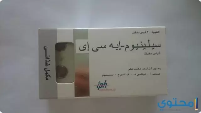 دواء سيلينيوم أية سي أي2