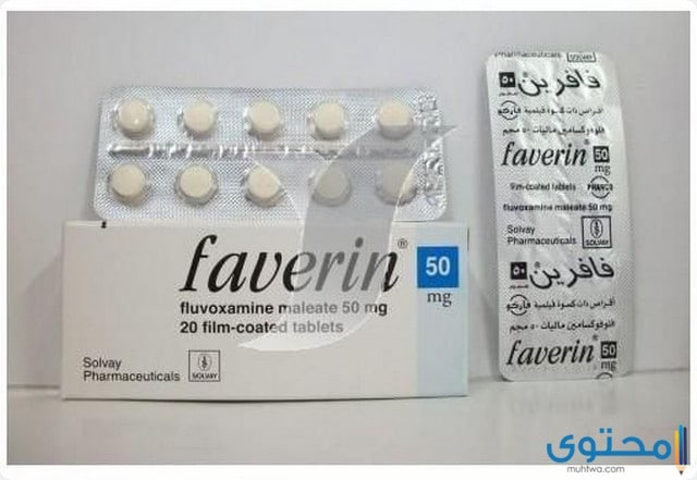 فافرين Faverin أقراص لعلاج الأمراض النفسية