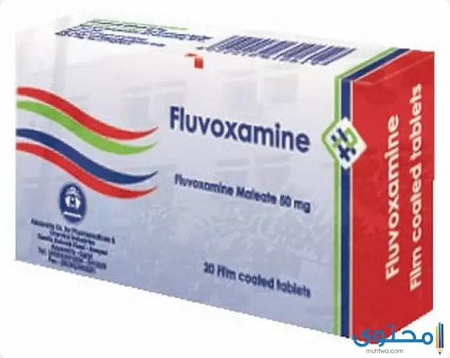 موانع استخدام دواء فلوفوكسامين