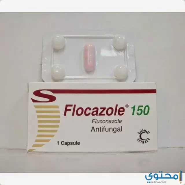 فلوكازول Flucazole عقار مضاد للفطريات