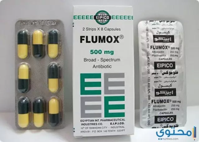 فلوموكس (Flumox) مضاد حيوي واسع المجال للكحة والأسنان