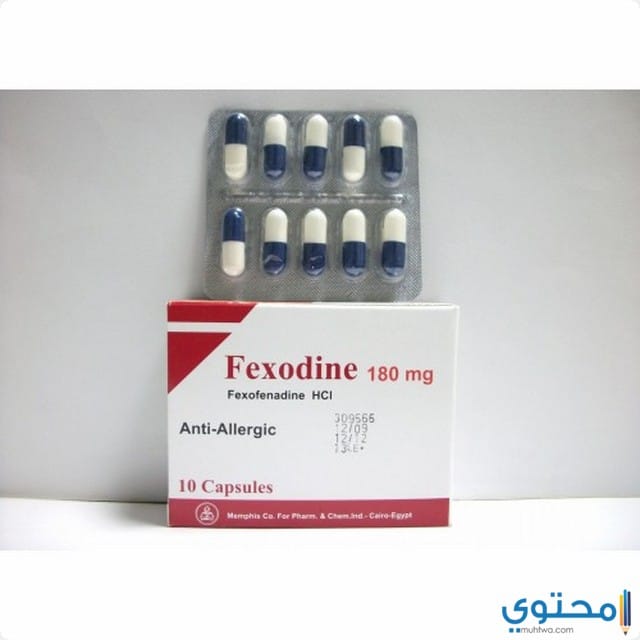 فيكسودين Fexodine لعلاج الحساسية