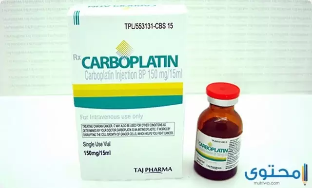 الآثار الجانبية لدواء كاربوبلاتين