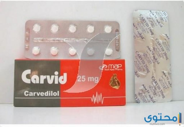 كارفيد Carvid لعلاج ارتفاع ضغط الدم