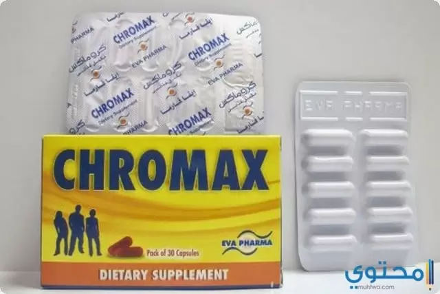 دواء كروماكس chromax 03