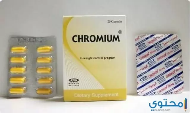 مكمل غذائي كروميوم (Chromium) للتخسيس وحرق الدهون