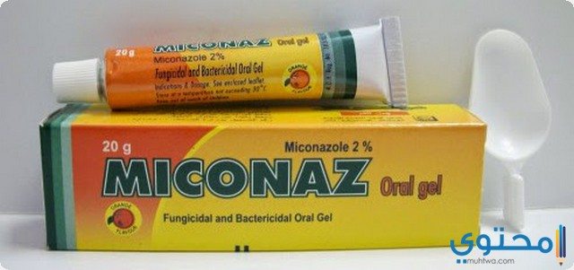 ميكوناز جيل Miconaz gel لعلاج فطريات الفم