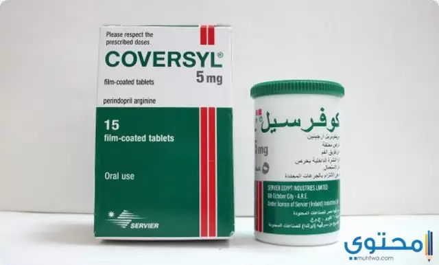 كوفرسيل Coversyl لعلاج الذبحات الصدرية