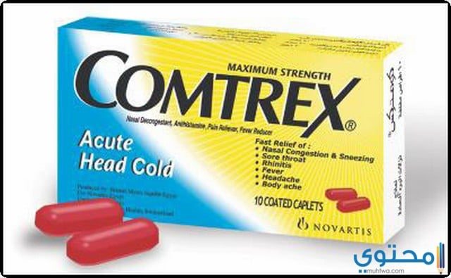 أقراص كومتركس (Comtrex) لعلاج نزلات البرود والأنفلونزا