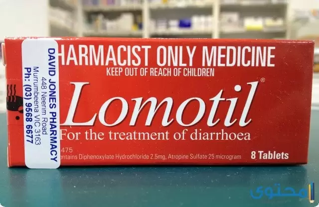 دواء لوموتيل (Lomotil) دواعي الاستخدام والجرعة المناسبة