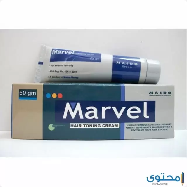 مارفيل Marvel كريم لعلاج تساقط الشعر وتقويته