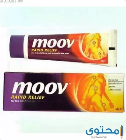 كريم موف (Moov) دواعي الاستخدام والجرعة المناسبة