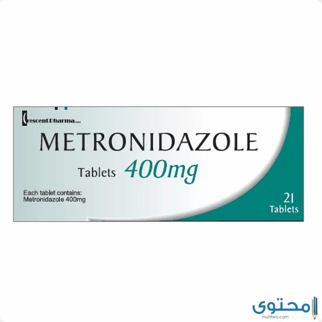 موانع استخدام دواء ميترونيدازول