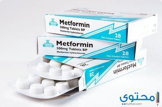 دواء ميتفورمين (Metformina) لعلاج مرض السكر
