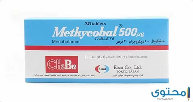 ميثيكوبال (methycobal) دواعي الاستعمال والجرعة الفعالة