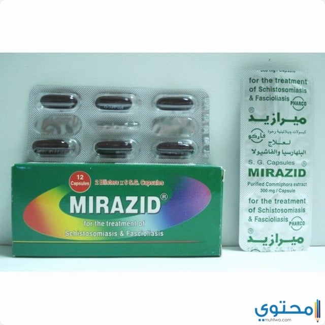 ميرازيد Mirazid لعلاج البلهاسيا