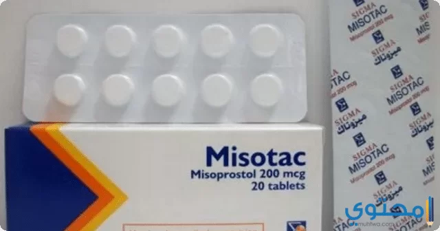 حبوب ميزوتاك 200 Misotac للإجهاض الامن