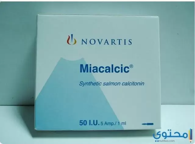 مياكالسيك Miacalcic لعلاج هشاشة العظام