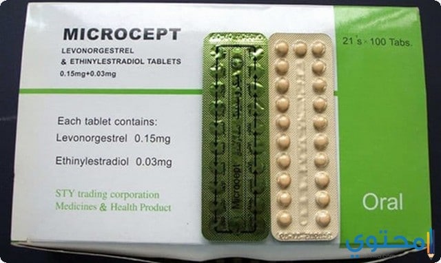 ميكروسيبت Microcept حبوب لمنع الحمل