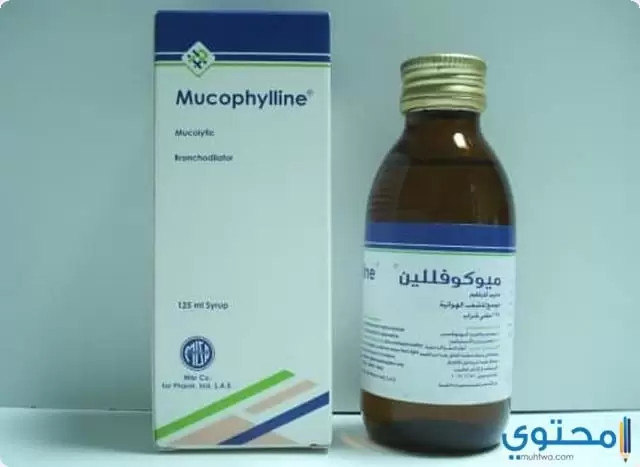 نشرة دواء ميوكوفللين Mucophylline شراب طارد للبلغم