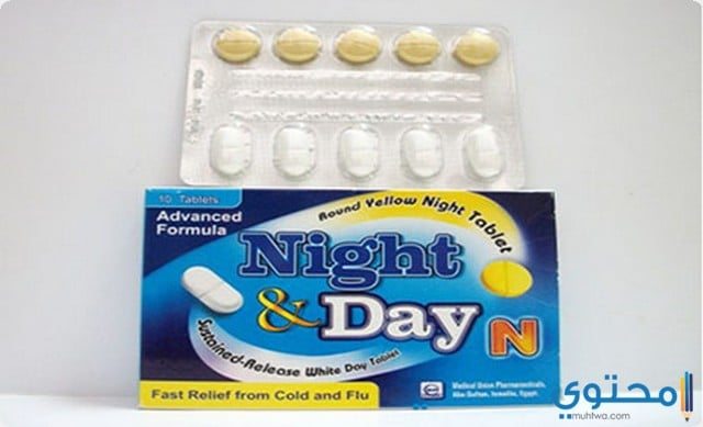 أقراص نايت آند داي (Night and Day) لعلاج نزلات البرد