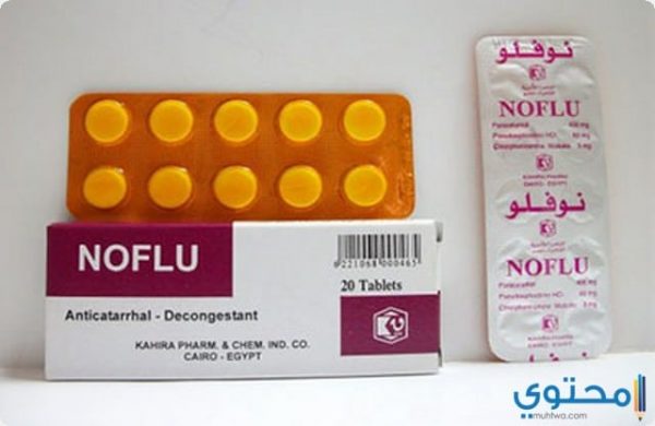 نوفلو Noflu  لعلاج نزلات البرد والأنفلونزا