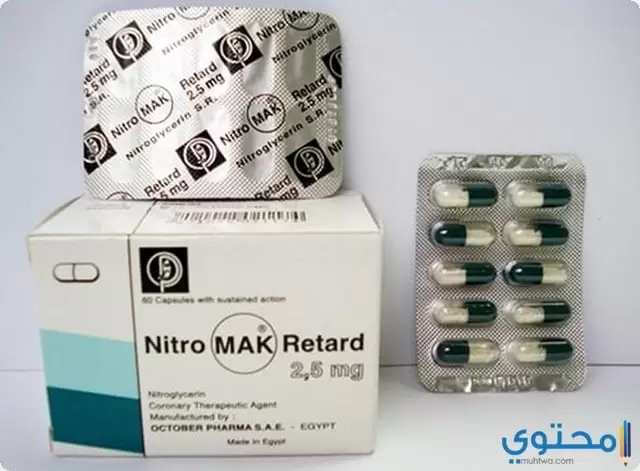 دواء نيتروماك ريتارد2