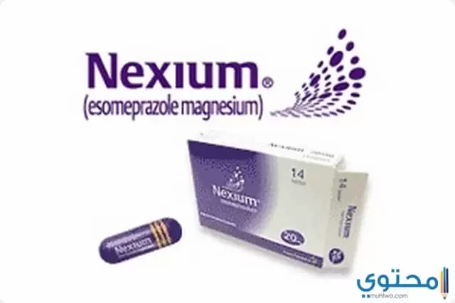 نيكسيوم (Nexium) دواعي الاستعمال والاثار الجانبية