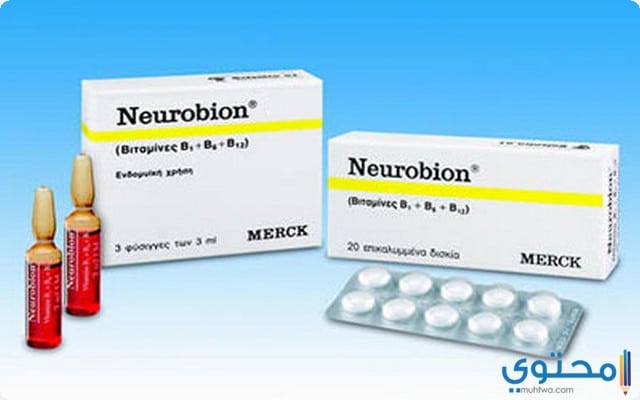 نيوروبيون (Neurobion) لعلاج التهاب الأعصاب ونقص فيتامين ب