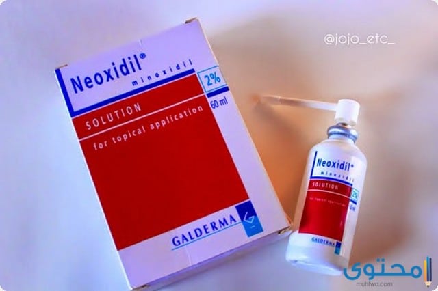 نيوكسيديل Neoxidil لعلاج تساقط الشعر