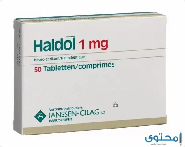 موانع استخدام دواء هالدول