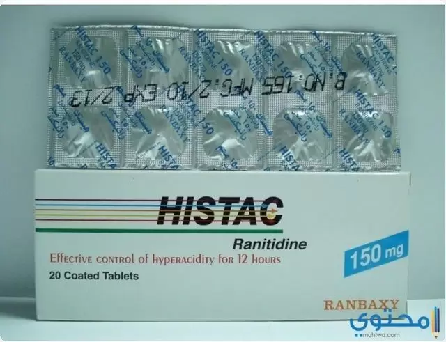 هيستاك (Histac) لعلاج ارتجاع المريء وقرحة الإثني عشر