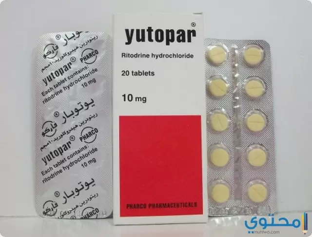 يوتوبار Yutopar باسط لعضلات الرحم