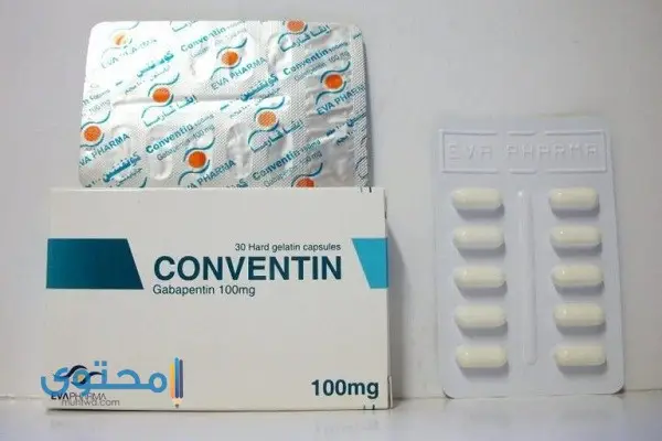 دواعي استعمال كونفنتين (conventin) وآثاره الجانبية