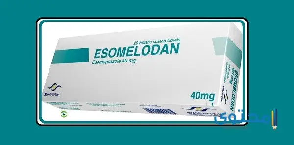 دواء ايزوميلودان (Esomelodan) لعلاج قرحة المعدة وارتجاع المريء