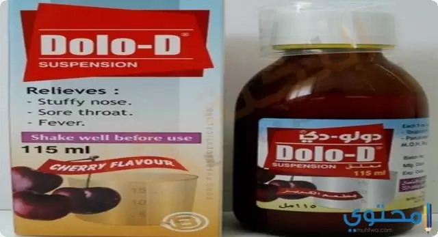 دولو دى (Dolo D) لعلاج نزلات البرد والانفلونزا