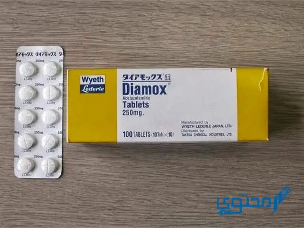 دياموكس Diamox Tablets دواعي الاستعمال والجرعة الفعالة