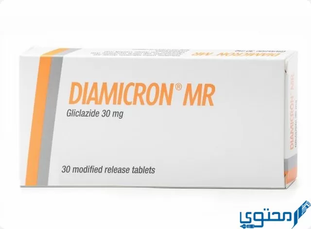 دياميكرون (Diamicron) لعلاج مرض السكري من النوع الثاني