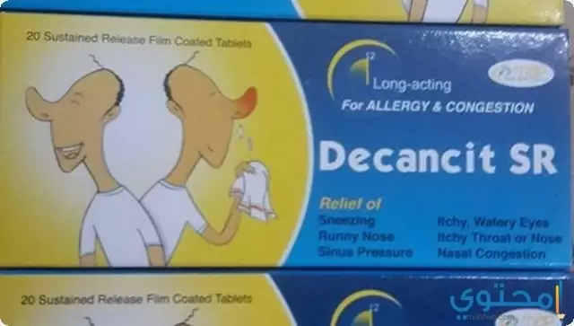 ديكانست اس ار (Decancit SR) لعلاج نزلات البرد وحساسية الأنف