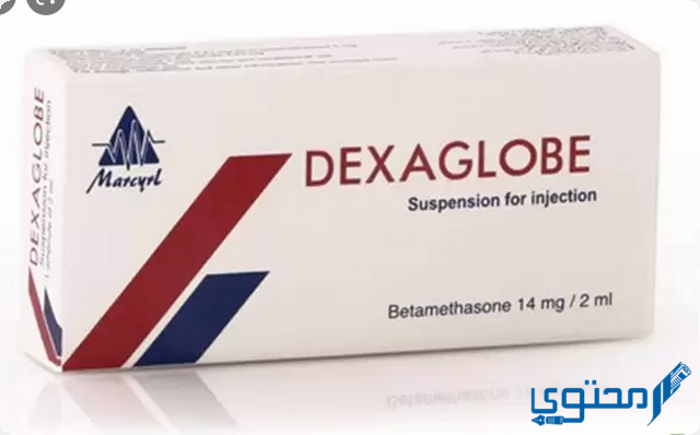 حقن ديكساجلوب (Dexaglobe) السعر وطريقة الاستخدام