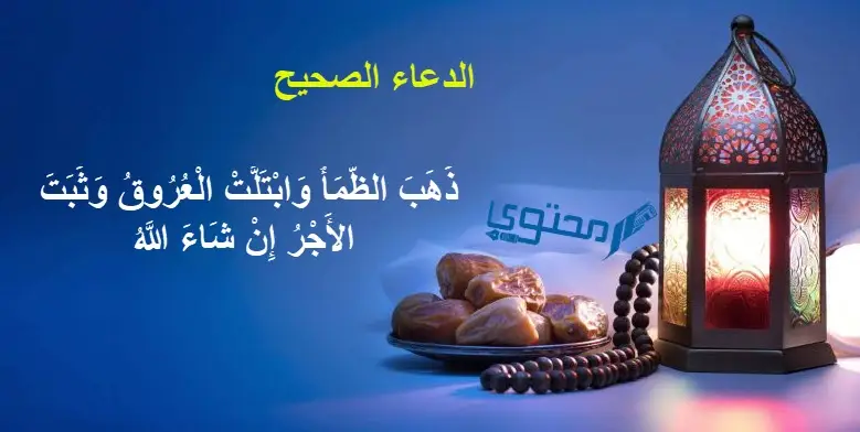 13 دعاء للصائم في رمضان قبل وبعد الإفطار 1445