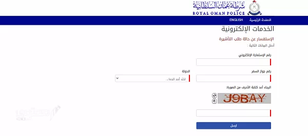رابط التقديم على تأشيرة سلطنة عمان باستخدام رقم جواز السفر