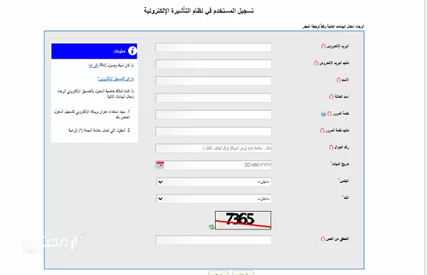 رابط التقديم على تأشيرة سلطنة عمان باستخدام رقم جواز السفر