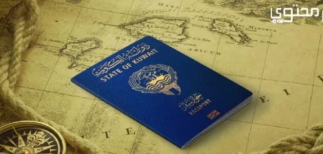 رابط الاستعلام عن منع السفر برقم الهوية الكويت moi.gov.kw 