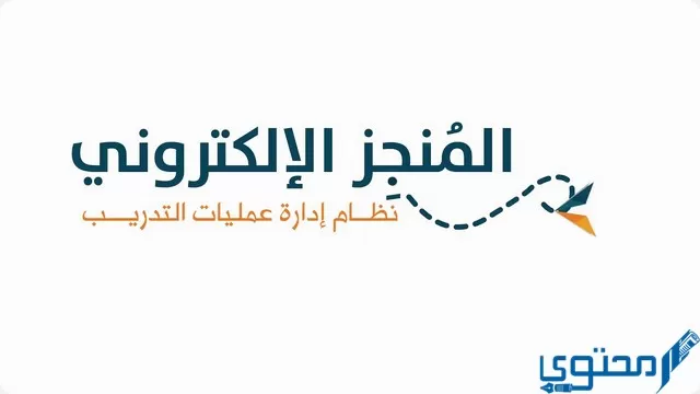 رابط المنجز التربوي بنات جدة 1444 تسجيل الدخول