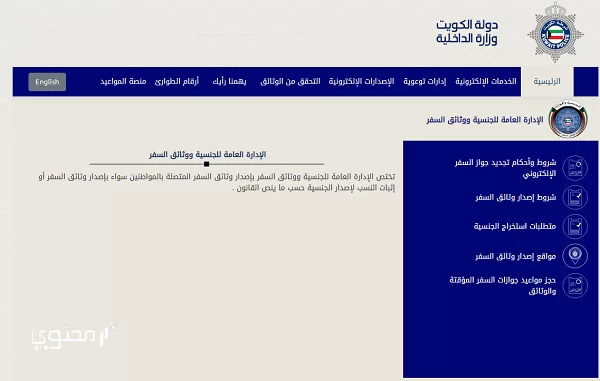 رابط تجديد جواز السفر الالكتروني لدولة الكويت nat.moi.gov.kw